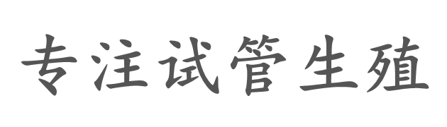 重庆凯普供卵婴孩网
